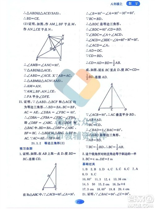 黑龙江教育出版社2023年秋资源与评价八年级数学上册人教版五四制参考答案