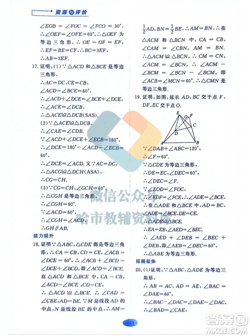 黑龙江教育出版社2023年秋资源与评价八年级数学上册人教版五四制参考答案