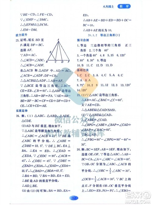 黑龙江教育出版社2023年秋资源与评价八年级数学上册人教版五四制参考答案