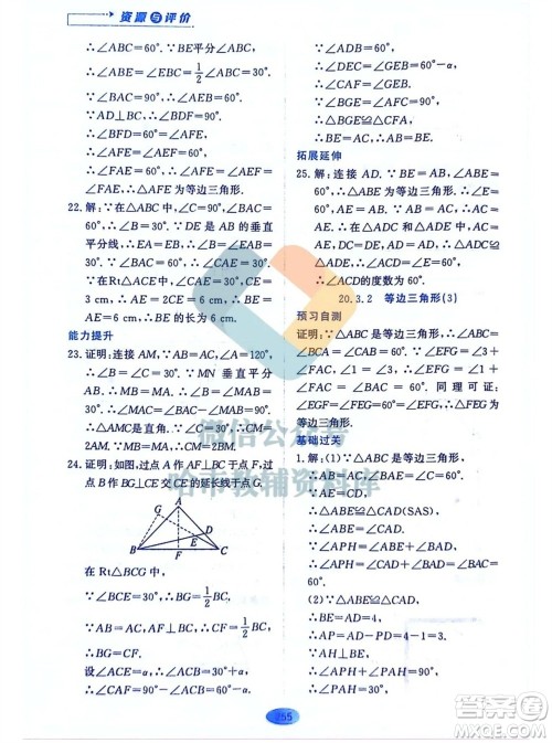黑龙江教育出版社2023年秋资源与评价八年级数学上册人教版五四制参考答案