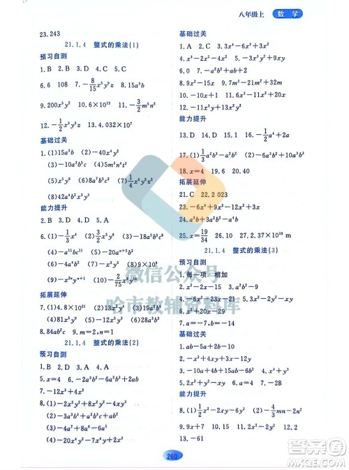 黑龙江教育出版社2023年秋资源与评价八年级数学上册人教版五四制参考答案
