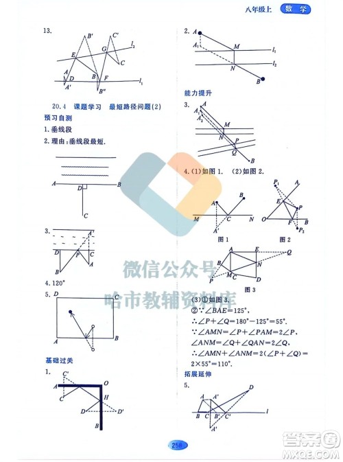 黑龙江教育出版社2023年秋资源与评价八年级数学上册人教版五四制参考答案