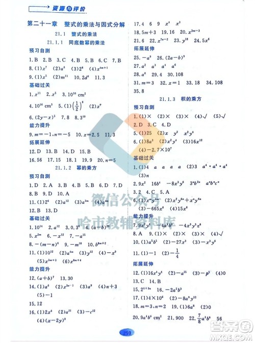 黑龙江教育出版社2023年秋资源与评价八年级数学上册人教版五四制参考答案