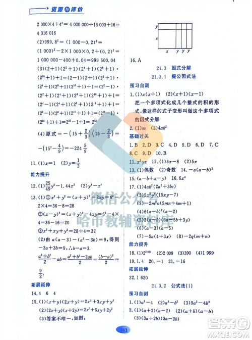 黑龙江教育出版社2023年秋资源与评价八年级数学上册人教版五四制参考答案
