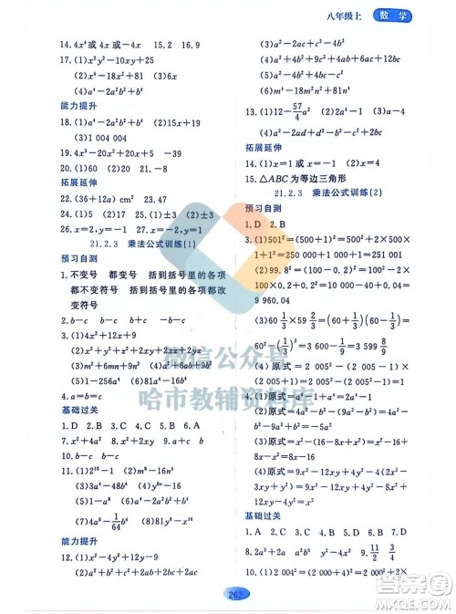 黑龙江教育出版社2023年秋资源与评价八年级数学上册人教版五四制参考答案