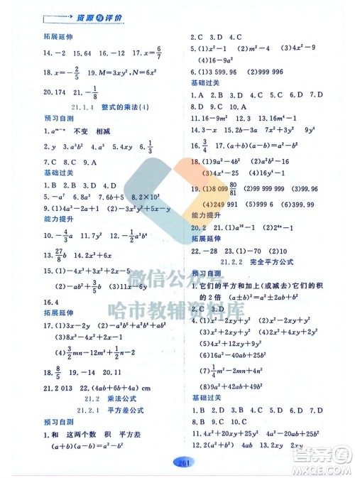 黑龙江教育出版社2023年秋资源与评价八年级数学上册人教版五四制参考答案