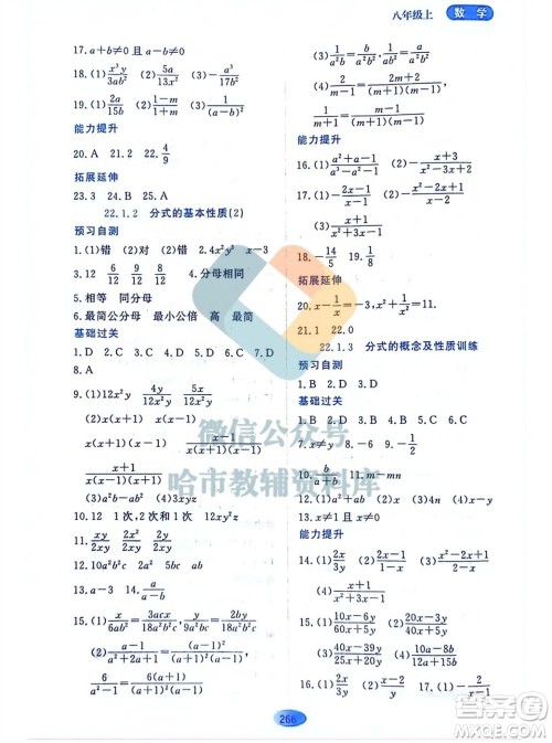 黑龙江教育出版社2023年秋资源与评价八年级数学上册人教版五四制参考答案