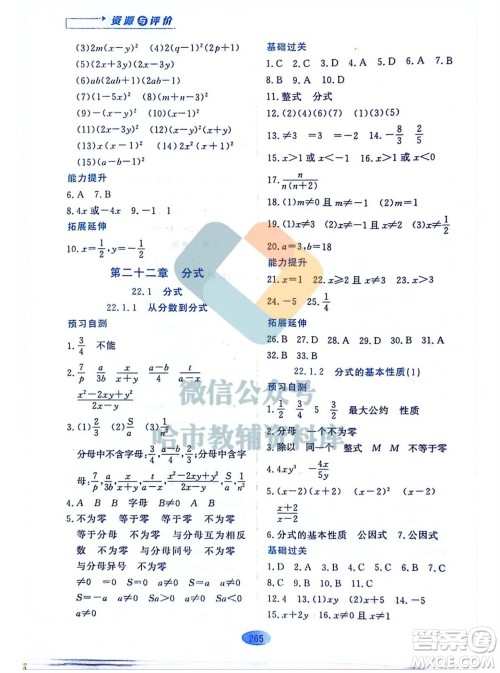 黑龙江教育出版社2023年秋资源与评价八年级数学上册人教版五四制参考答案