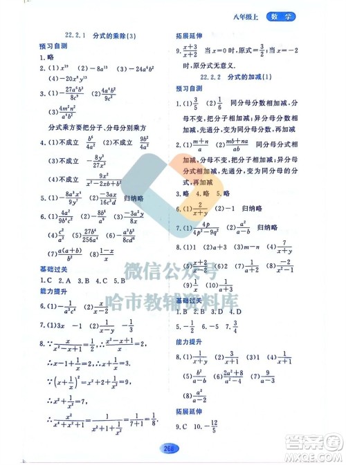 黑龙江教育出版社2023年秋资源与评价八年级数学上册人教版五四制参考答案