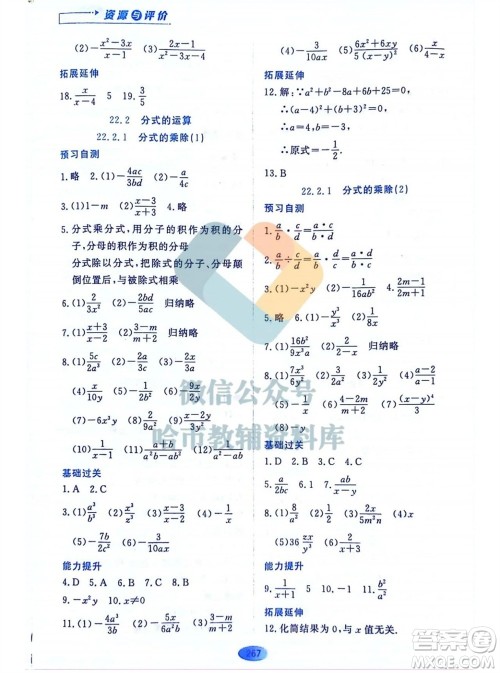 黑龙江教育出版社2023年秋资源与评价八年级数学上册人教版五四制参考答案
