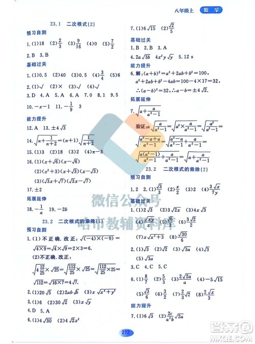 黑龙江教育出版社2023年秋资源与评价八年级数学上册人教版五四制参考答案