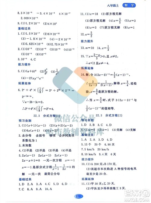 黑龙江教育出版社2023年秋资源与评价八年级数学上册人教版五四制参考答案