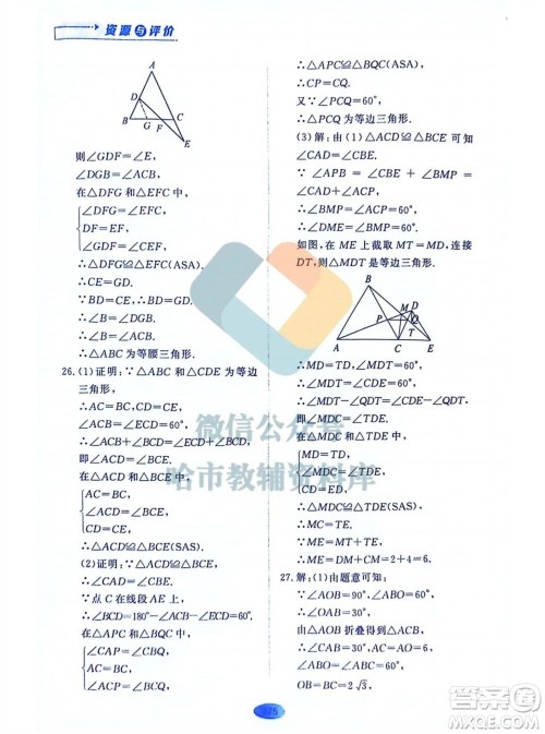黑龙江教育出版社2023年秋资源与评价八年级数学上册人教版五四制参考答案