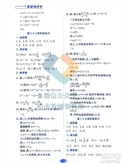 黑龙江教育出版社2023年秋资源与评价八年级数学上册人教版五四制参考答案