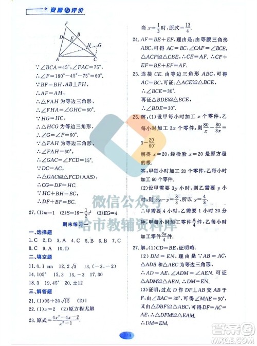 黑龙江教育出版社2023年秋资源与评价八年级数学上册人教版五四制参考答案