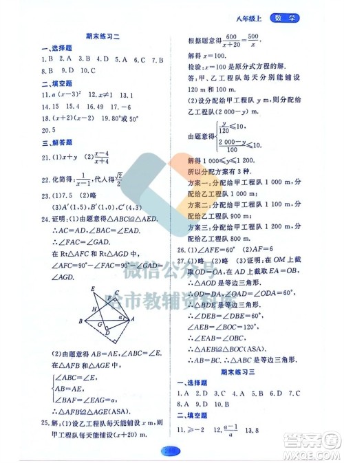 黑龙江教育出版社2023年秋资源与评价八年级数学上册人教版五四制参考答案