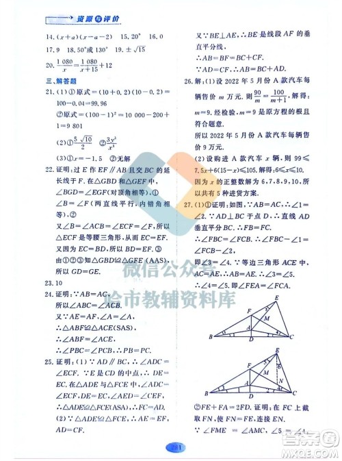 黑龙江教育出版社2023年秋资源与评价八年级数学上册人教版五四制参考答案