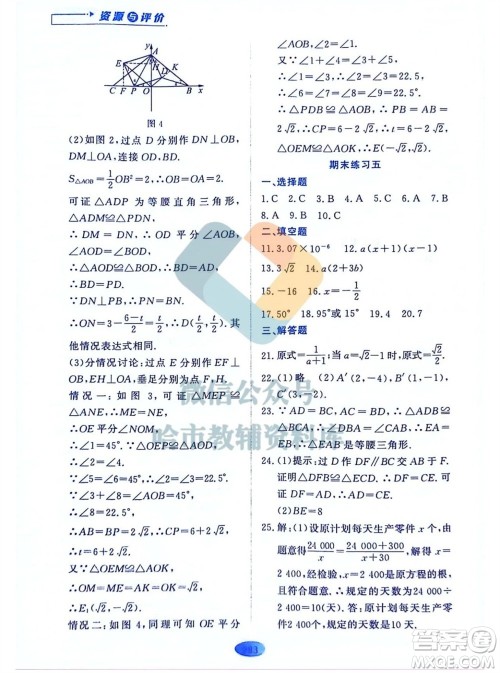 黑龙江教育出版社2023年秋资源与评价八年级数学上册人教版五四制参考答案
