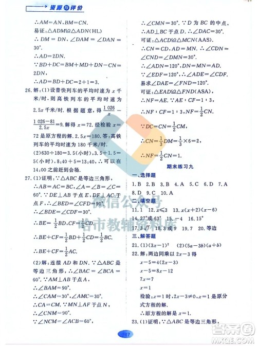 黑龙江教育出版社2023年秋资源与评价八年级数学上册人教版五四制参考答案