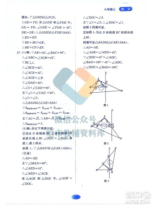 黑龙江教育出版社2023年秋资源与评价八年级数学上册人教版五四制参考答案