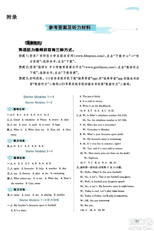 广西教育出版社2023年秋新课程学习与测评同步学习七年级英语上册外研版答案