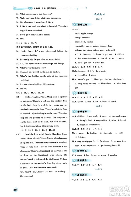 广西教育出版社2023年秋新课程学习与测评同步学习七年级英语上册外研版答案