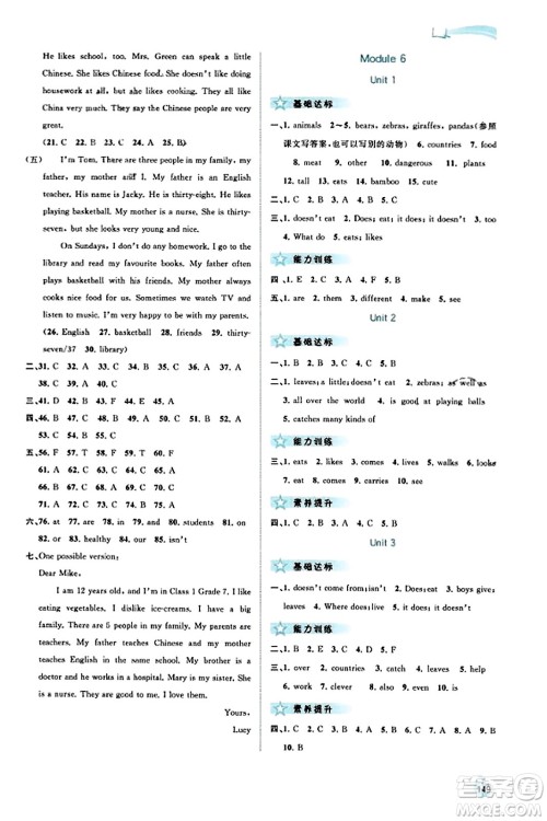 广西教育出版社2023年秋新课程学习与测评同步学习七年级英语上册外研版答案