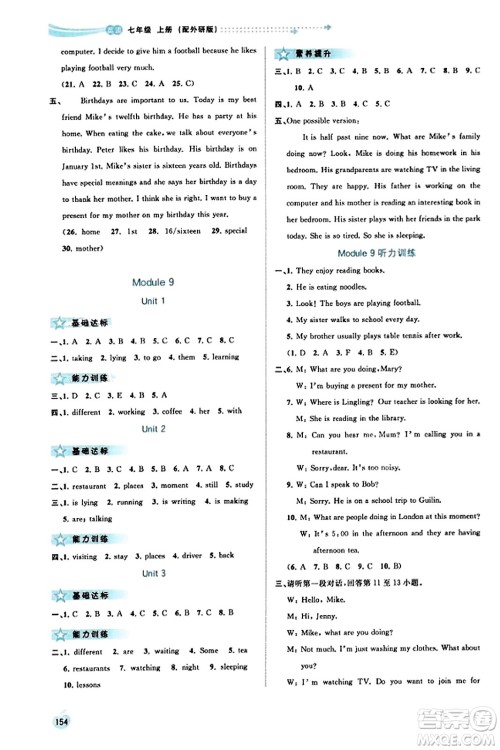 广西教育出版社2023年秋新课程学习与测评同步学习七年级英语上册外研版答案