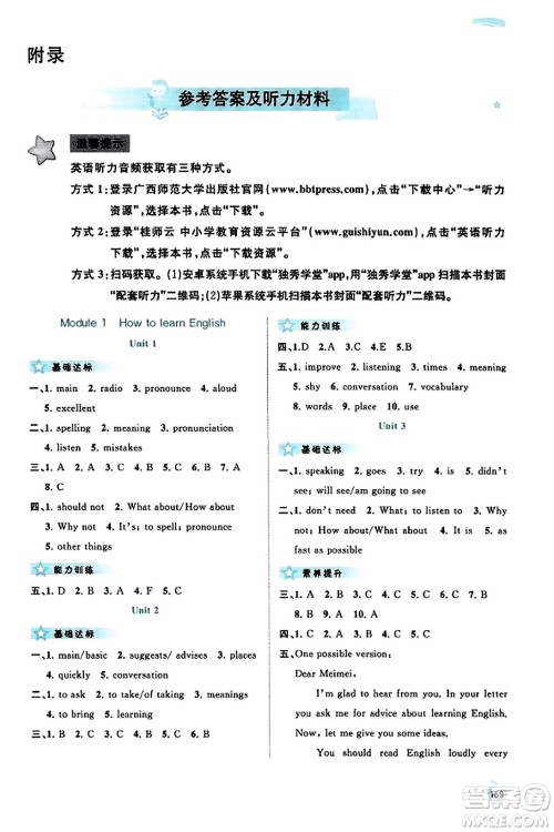 广西教育出版社2023年秋新课程学习与测评同步学习八年级英语上册外研版答案