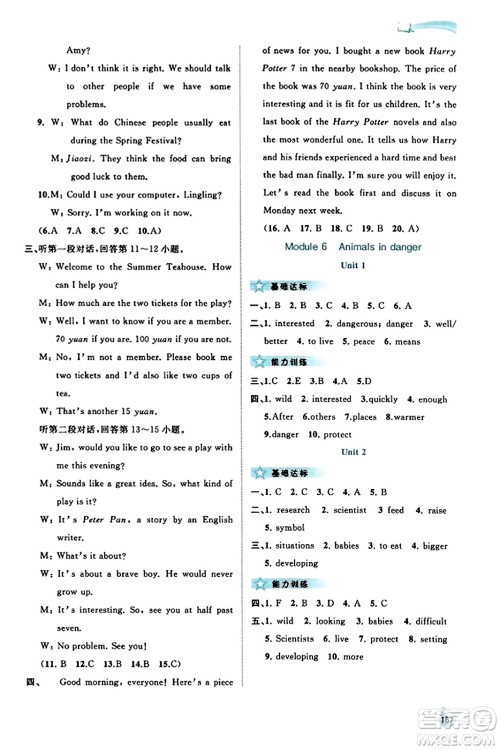 广西教育出版社2023年秋新课程学习与测评同步学习八年级英语上册外研版答案