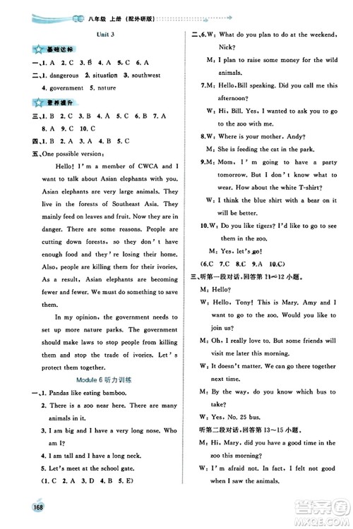 广西教育出版社2023年秋新课程学习与测评同步学习八年级英语上册外研版答案