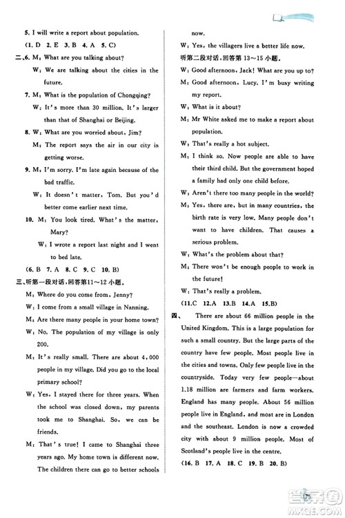广西教育出版社2023年秋新课程学习与测评同步学习八年级英语上册外研版答案