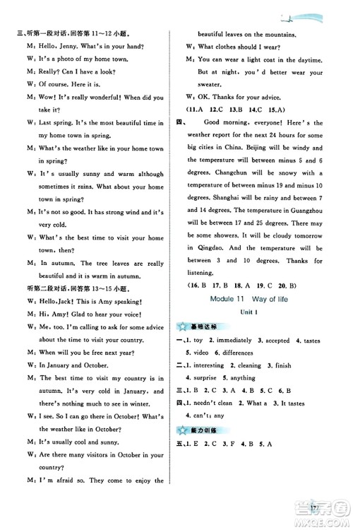 广西教育出版社2023年秋新课程学习与测评同步学习八年级英语上册外研版答案