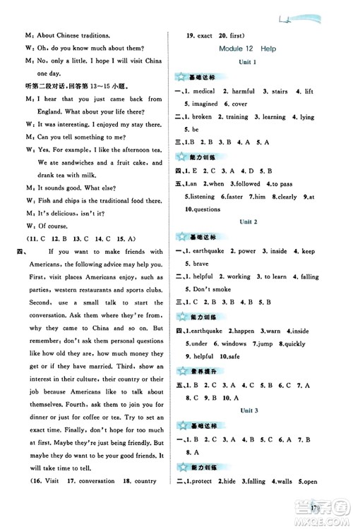 广西教育出版社2023年秋新课程学习与测评同步学习八年级英语上册外研版答案