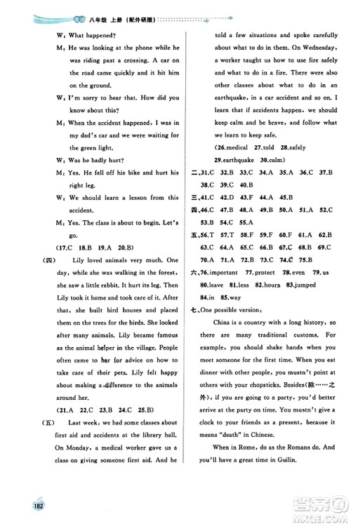 广西教育出版社2023年秋新课程学习与测评同步学习八年级英语上册外研版答案