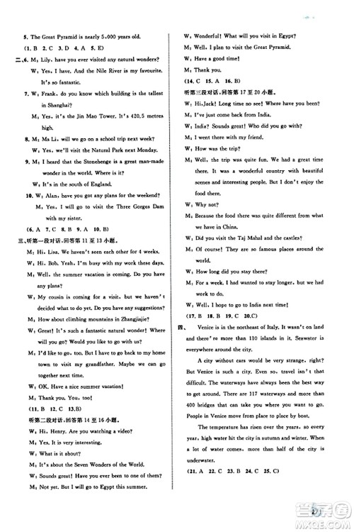 广西教育出版社2023年秋新课程学习与测评同步学习九年级英语全一册外研版答案