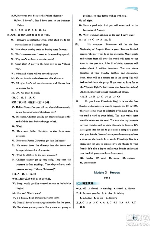 广西教育出版社2023年秋新课程学习与测评同步学习九年级英语全一册外研版答案