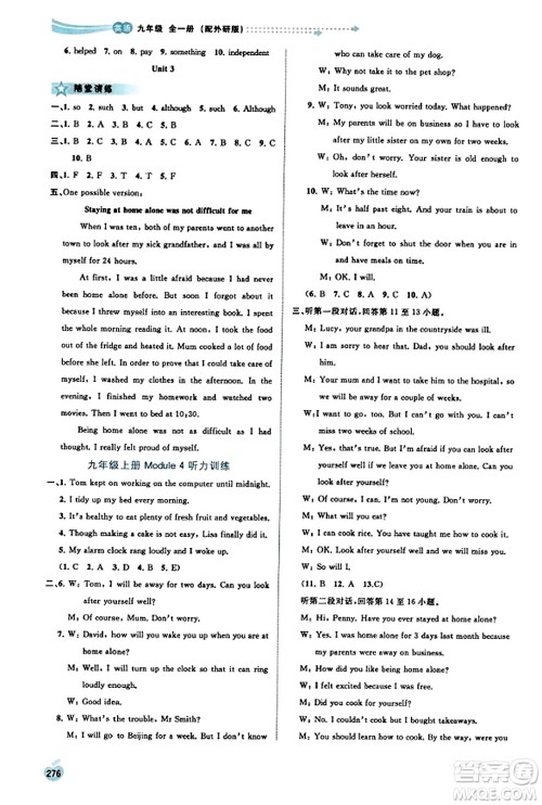 广西教育出版社2023年秋新课程学习与测评同步学习九年级英语全一册外研版答案