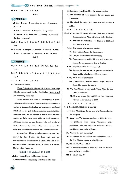 广西教育出版社2023年秋新课程学习与测评同步学习九年级英语全一册外研版答案