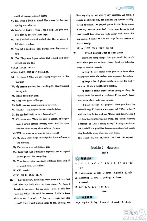 广西教育出版社2023年秋新课程学习与测评同步学习九年级英语全一册外研版答案