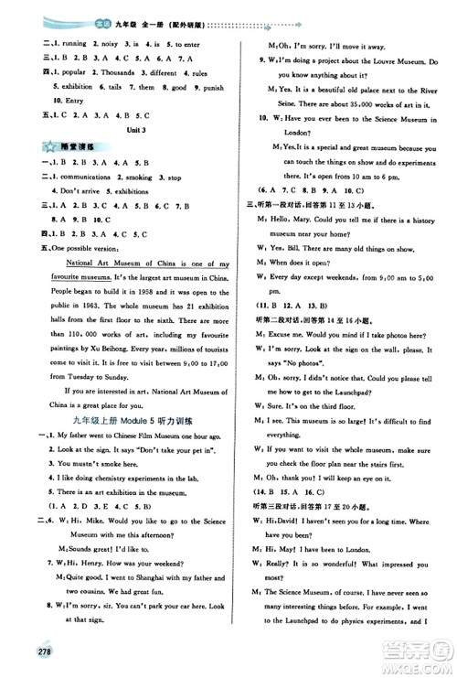 广西教育出版社2023年秋新课程学习与测评同步学习九年级英语全一册外研版答案