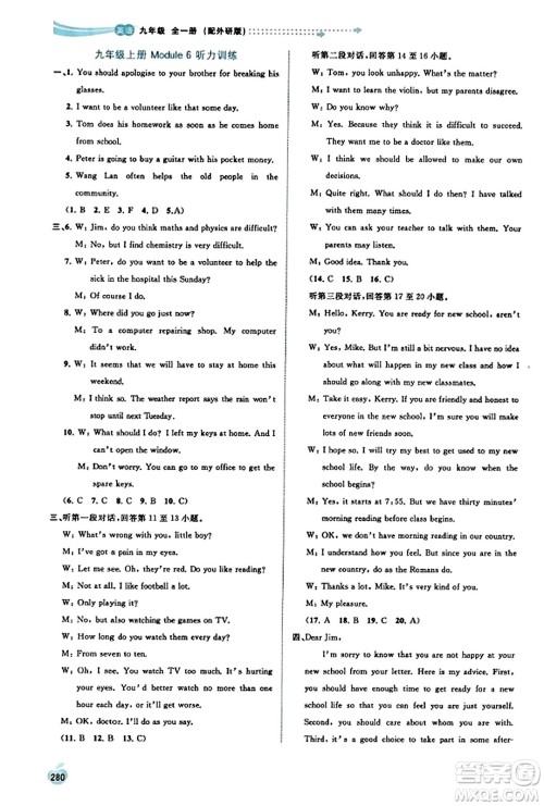 广西教育出版社2023年秋新课程学习与测评同步学习九年级英语全一册外研版答案