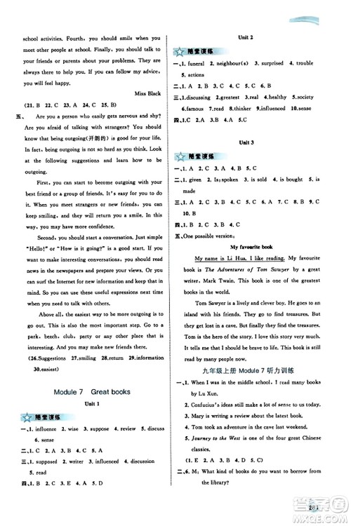 广西教育出版社2023年秋新课程学习与测评同步学习九年级英语全一册外研版答案