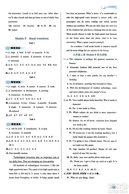 广西教育出版社2023年秋新课程学习与测评同步学习九年级英语全一册外研版答案
