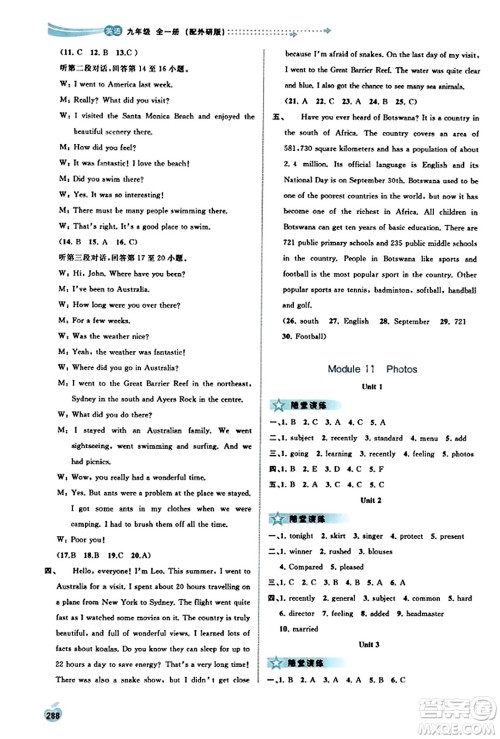 广西教育出版社2023年秋新课程学习与测评同步学习九年级英语全一册外研版答案