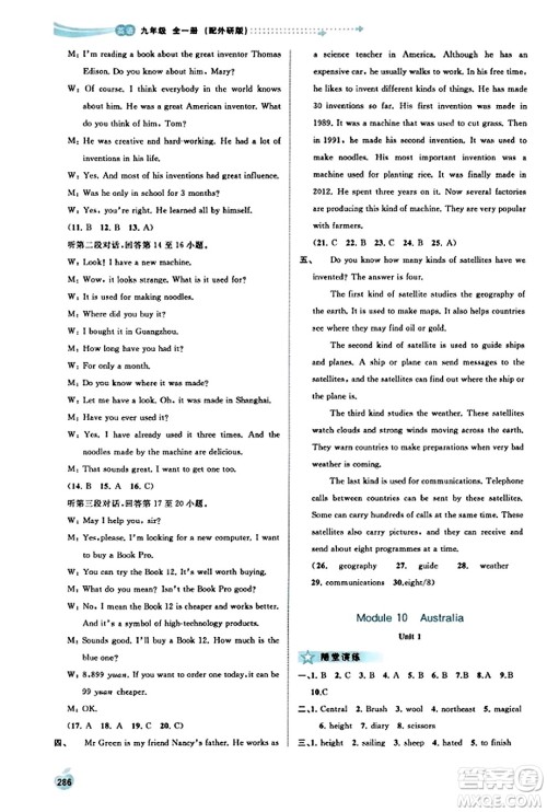 广西教育出版社2023年秋新课程学习与测评同步学习九年级英语全一册外研版答案