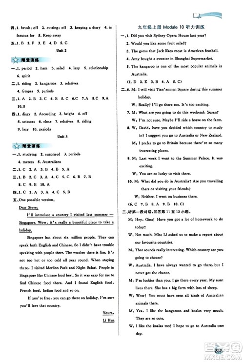 广西教育出版社2023年秋新课程学习与测评同步学习九年级英语全一册外研版答案