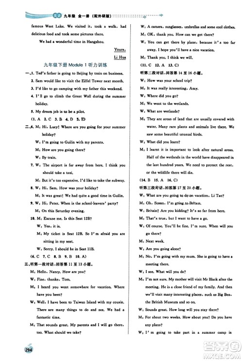 广西教育出版社2023年秋新课程学习与测评同步学习九年级英语全一册外研版答案