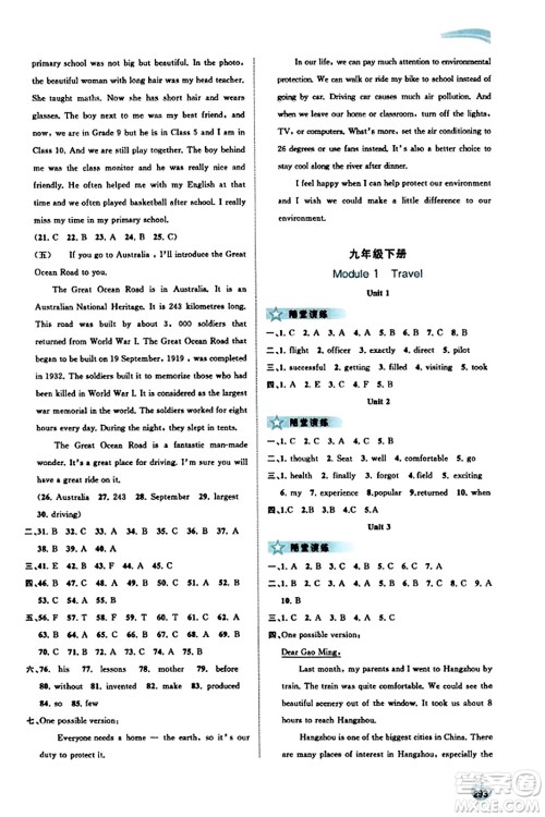 广西教育出版社2023年秋新课程学习与测评同步学习九年级英语全一册外研版答案