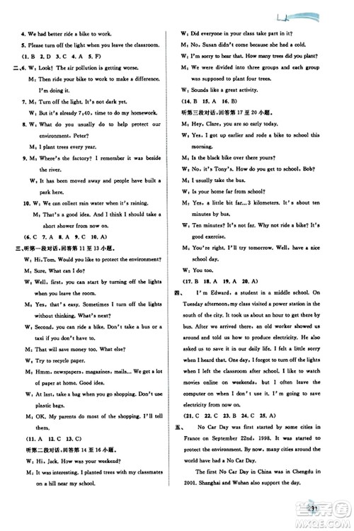广西教育出版社2023年秋新课程学习与测评同步学习九年级英语全一册外研版答案